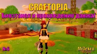 Craftopia (Часть 6! Биоэтанол и прохождение данжа!)