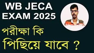 WB JECA EXAM 2025 | GUIDANCE FOR EXAM