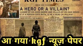 आ गया kgf न्यूज़ पेपर | talk now fact | #shorts | Path Mento |