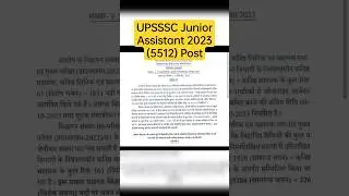UPSSSC Junior Assistant 2023 Exam | Junior Assistant (5512) Seats #juniorassistant2023 #upsssc