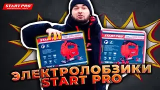 Cтоит ли покупать электролобзики от Start Pro SJS-1200 и SJS-1250 | ТЕСТ И ОБЗОР