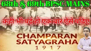 BPSC में Hindi Medium के छात्रों का Result क्यों गिरता जा रहा है? / चम्पारण सत्याग्रह(1917) / Mains