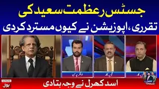 Opposition Reject The Appointment of Justice R Azmat Saeed? | Usama Ghazi Inside Story