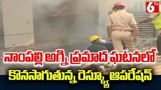 &ldquo;Tragedy in Flames: Ongoing Rescue Operations After Nampally Fire Incident&rdquo; | RESCUE IN ACTION | 6TV