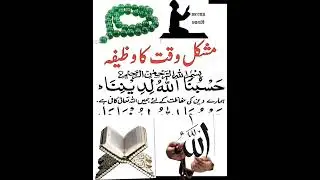 Wazifa for difficult times and problems | #difficult #wazifa #shorts #short #trending #viral #dua