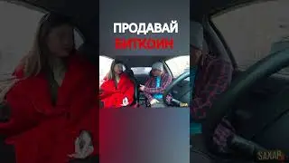 Девушка повелась на Деньги и Биткоин 😂 Угарное свидание пранк в авто и Шепелявый Сахар Тв 🔥 приколы