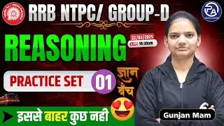 RRB NTPC/ Group D Reasoning Class | Practice Set 01| इससे बाहर कुछ नहीं 😍