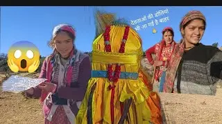 आज देवताओं की डोलियां भी आ चुकी है बाहर 🙏