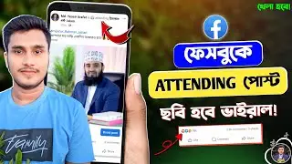 How to Viral Attending Post on Facebook | Facebook Viral Attending Post | Facebook Event Post
