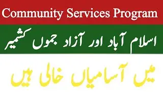Community Services Program Islamabad Jobs in Pakistan | CSP AJK Jobs 2025