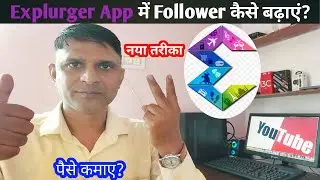Explurger App में Follower कैसे बढ़ाएं ? Explurger par Daily Unlimited Follower Badhaye Best Tricks
