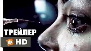 ПЕРВОБЫТНЫЙ СТРАХ \ The Hallow - Русский Трейлер (2015)