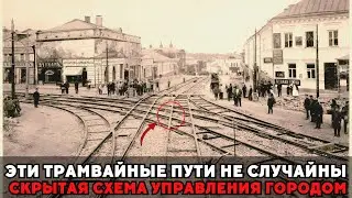 ЗАПРЕТНАЯ ИСТОРИЯ ЕВРОПЫ: КТО НА САМОМ ДЕЛЕ СТРОИЛ ТРАМВАЙНЫЕ ПУТИ 200 ЛЕТ НАЗАД?