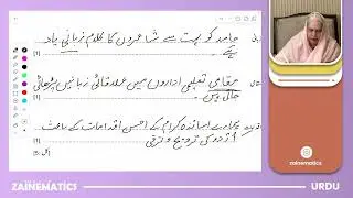 Чтение и письмо | P2 (Раздел 1) | Урду уровня A (9686) | Zainematics Urdu | Госпожа Ишрат Бано