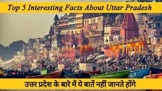 Top 5 Interesting Facts About Uttar Pradesh | #shorts