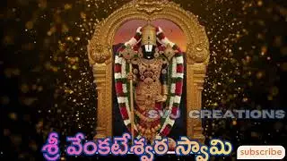 శ్రీ వేంకటేశ్వర స్వామి-భక్తిగీతం/Sree Venkateswara Swami -Devotional song/श्री वेंकटेश्वर स्वामी