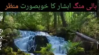 Bali mang abshaar ka khubsorat manzar