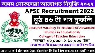 Assam Govt Job 2022 | Assam Job News 2022 | Assam Job | Assam Job 2022 | @jobsandgyan