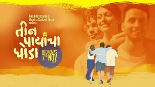 TEEN PAAYANCHA GHODA | From the Makers of AMALTASH | 7th Nov