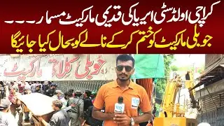 Jubilee Market Demolished || Old City Area Famous Market || Nala Revival