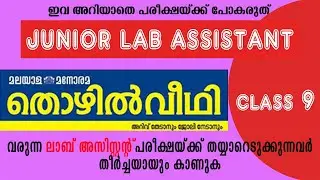 Junior Lab Assistant Thozhilveedhi  Q&A Class9  | MockTest| MLT| Chemistry| Physics| Botany| zoology