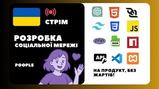 🔵🔉 Розробка соц.мережі Poople 🟡  |  ChatGPT HTML CSS MySQL PHP JS