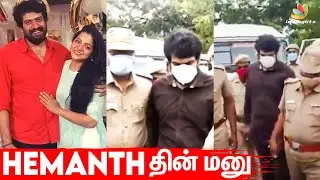 Chitra பற்றி உண்மைகளை உடைத்த Hemanth | Vj Chithu, Hemnath Arrest, Pandian Stores, Vijay Tv