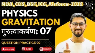 Questions on Gravitation Class 07/NDA/CDS/Airforce X group