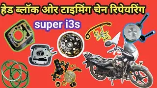 Super Splendor i3s model bike Mein head block repairing and timing chain change हेड ब्लॉक रिपेयरिंग।