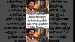 The problem between Vijay and Sangeeta #reels #news #trendingshorts #instagram