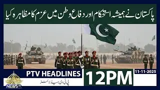 Pakistan Demonstrates Determination in Stability and Defence of the Homeland | 12:00 PM Headlines |