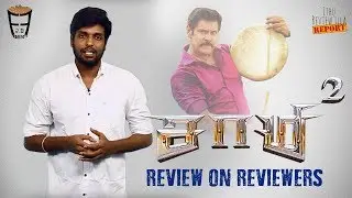 Saamy2 | #Vikaram | #Hari | #KeerthySuresh | A Review on Reviewers | Friday Facts