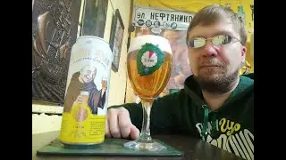 ПП: Brewer Monk Svetly Lezak