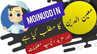 Moinuddin name meaning in urdu and lucky number | Islamic Boy Name | Ali Bhai