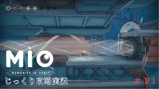 【MIO: MEMORIES IN ORBIT】第11回　ストライダー　じっくり攻略実況