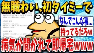 初タイミーのわい君は、仕事が遅かっただけで大変なことを言われてしまったｗｗｗ
