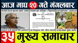 News🔴today nepali news aaj ka mukhya samachar taja l
