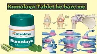 Rumalaya tablet benefits | Rumalaya tablet uses, dose, side effect | दर्द की बेस्ट आयुर्वेदिक दवा