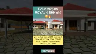 PALA അടുത്ത്  ROYAL 4 BHK വീട് 😍🔥 കുറഞ്ഞ വിലക്ക് |  Home for Sale Pala | Kerala Real Estate  341B