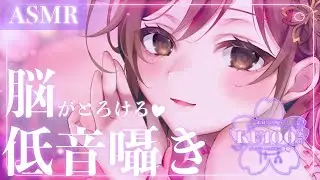【ASMR/KU100】腰ビク注意&hellip;⚠️脳がとろける低音こちょこちょ＆耳ふぅ💜
