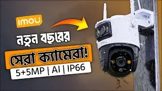IMOU Cruiser Dual 5+5MP CC Camera | AI প্রযুক্তি সেরা সিসি ক্যামেরা | CC Camera Price in Bangladesh
