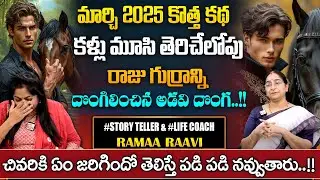 Ramaa Raavi Latest Funny Stories | Best Moral Stories 2025 | Bedtime Stories For Kids |SumanTV Pulse