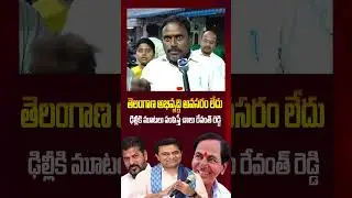 తెలంగాణ అభివృద్ధి అవసరం లేదు | KCR | KTR | Revanth Reddy | BRS | Congress Party | BJP