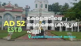 First Christian Church in Kerala | Mar Thoma Pontifical Shrine | Kodungallur | Muziris Project
