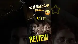 నిజంగానే బాగుందా 🤔 || #Kuberaa movie review || public talk || #dhanush