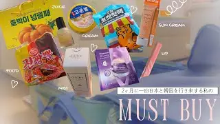 🇰🇷パッキングしながらゆる〜く韓国お土産紹介！🛍️隠れた名品発見！？