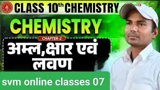 Class 10th Chemistry Lesson 3 अम्ल, क्षार और लवण (Acids, Bases and Salts)| Most Important Questions 