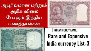 Rare and Expensive India Currencies Part 3 || Papermoney || Indian Hobby Tamil