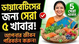 Best Food for Diabetic Patients Control Diabetes