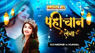 Pahichan Lena - कोरबा जिला मा बवाल (Remix By Dj Mon2 x Dj Kunal) CG Remix .